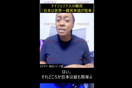【移民】ナイジェリア人「観光ビザで来日し難民申請。最後は就労ビザに切り替える。これが日本の攻略法」と語る動画がXで拡散「難民申請が最も簡単なのは日本だ」とも