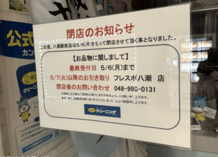 【衰退する日本経済】クリーニング店の倒産・廃業、過去最多のペースで増加　資材や人件費の高騰が経営を圧迫