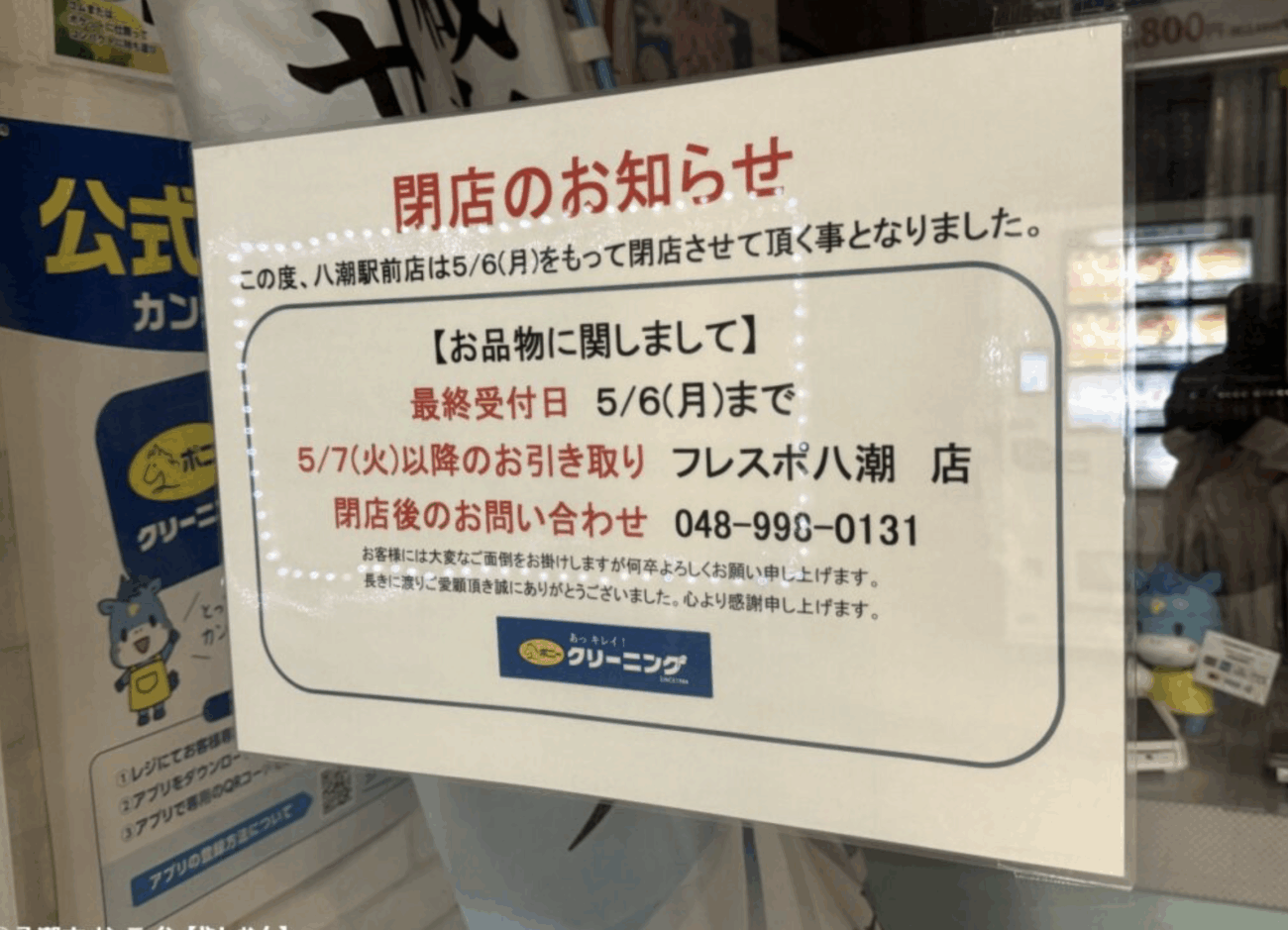 【衰退する日本経済】クリーニング店の倒産・廃業、過去最多のペースで増加 資材や人件費の高騰が経営を圧迫