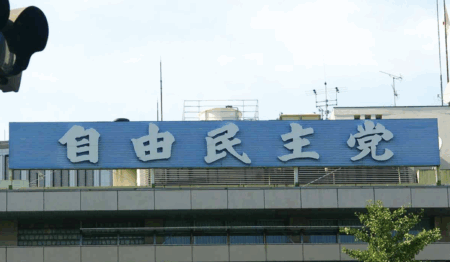 栃木・東京・兵庫・広島の4都県の4社が、自民党地方支部に年間の上限額を超える企業献金をしていたことが判明