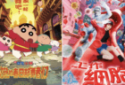 【中国】公開予定の邦画『映画クレヨンしんちゃん 超華麗！灼熱のカスカベダンサーズ』と『はたらく細胞』の2作品を公開延期に　高市総理の台湾有事をめぐる発言への対抗措置か