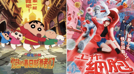 【中国】公開予定の邦画『映画クレヨンしんちゃん 超華麗！灼熱のカスカベダンサーズ』と『はたらく細胞』の2作品を公開延期に　高市総理の台湾有事をめぐる発言への対抗措置か